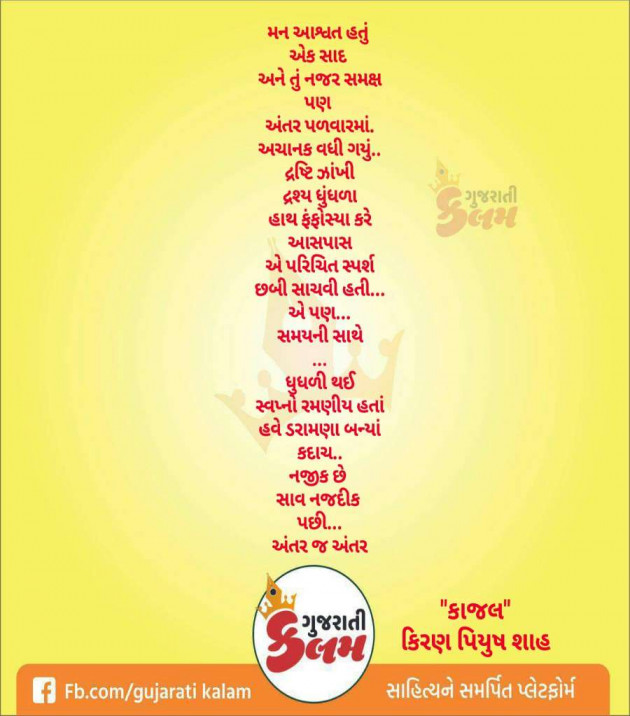 Gujarati Shayri by Kiran shah : 111026962