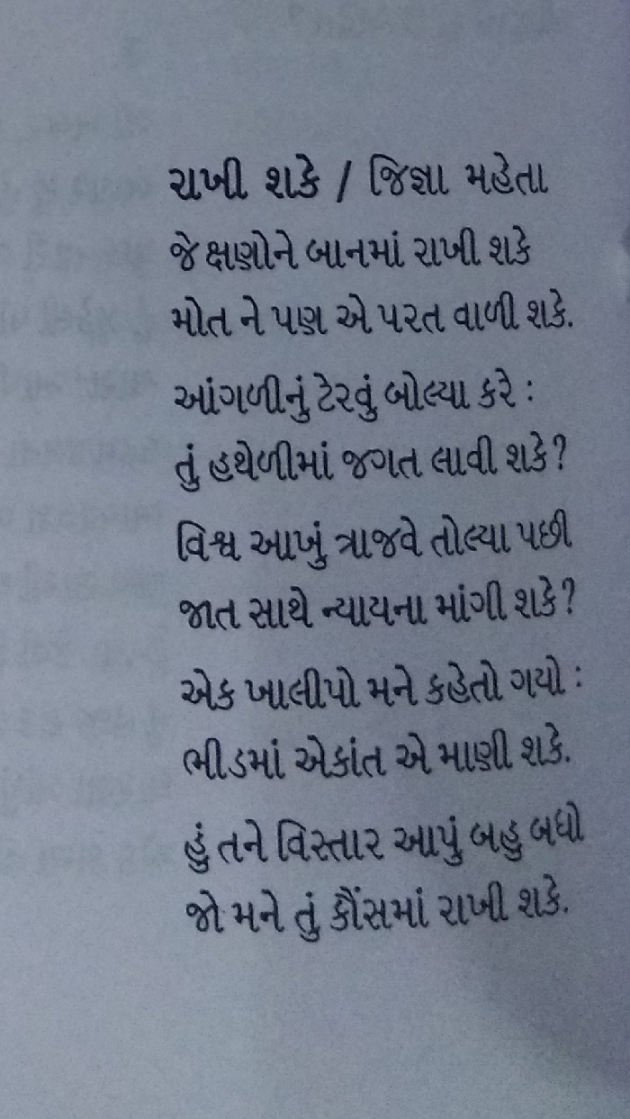 Gujarati Shayri by Jigna Mehta : 111026963