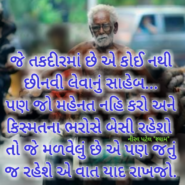 Gujarati Quotes by Nirav Patel SHYAM : 111026977