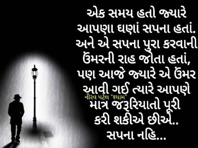 Gujarati Quotes by Nirav Patel SHYAM : 111027027