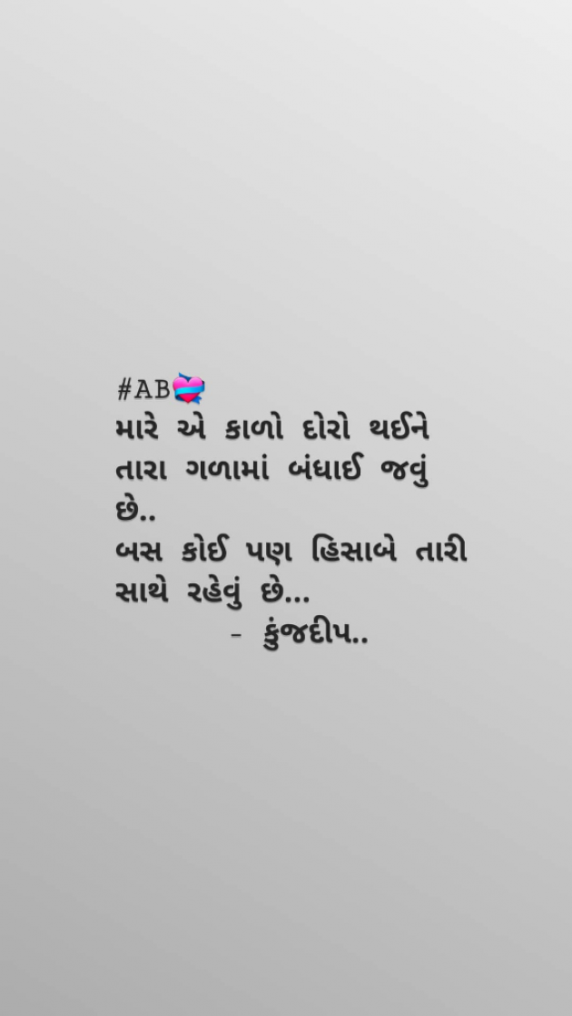 Gujarati Shayri by Kinjal Dipesh Pandya : 111027062