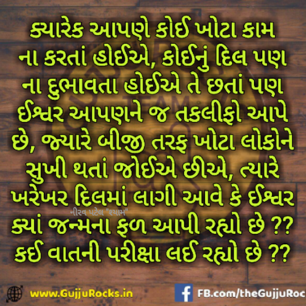 Gujarati Quotes by Nirav Patel SHYAM : 111027066