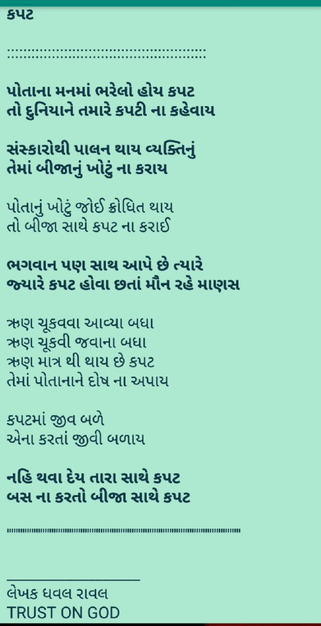 Gujarati Whatsapp-Status by Writer Dhaval Raval : 111027109