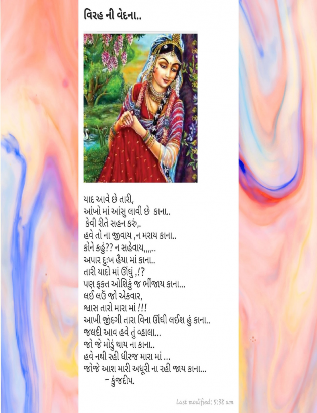 Gujarati Shayri by Kinjal Dipesh Pandya : 111027134