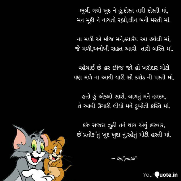 Gujarati Shayri by Dp, pratik : 111027264