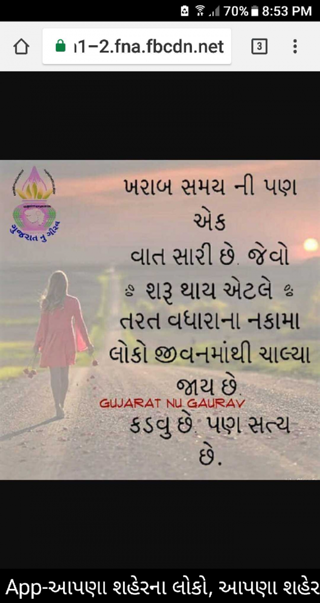 Gujarati Whatsapp-Status by Vasantben Ajugiya : 111027269