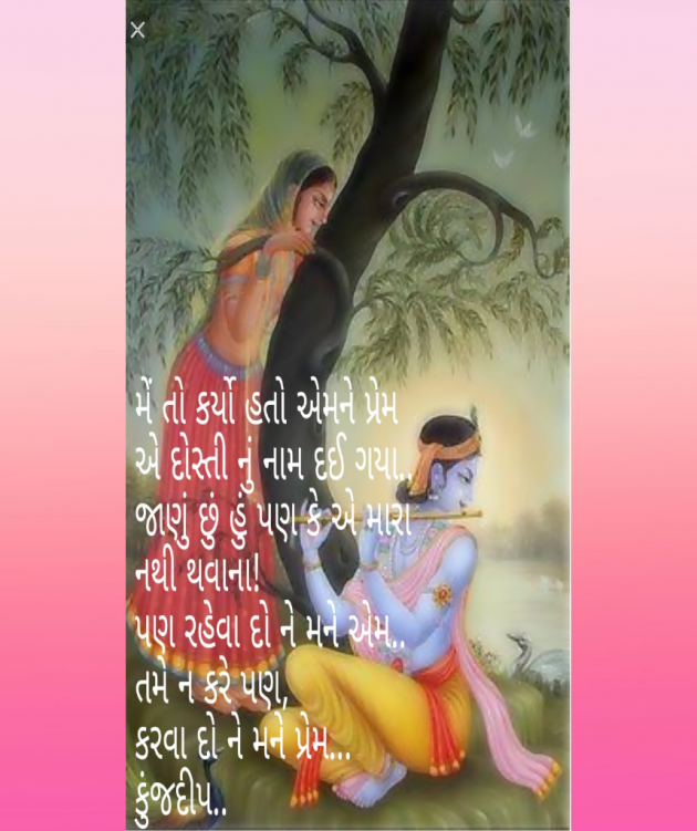 Gujarati Shayri by Kinjal Dipesh Pandya : 111027311