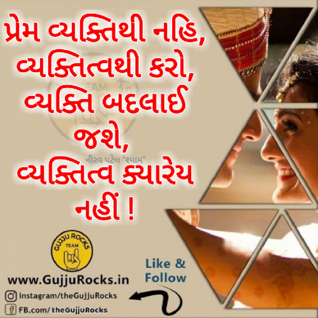 Gujarati Quotes by Nirav Patel SHYAM : 111027321