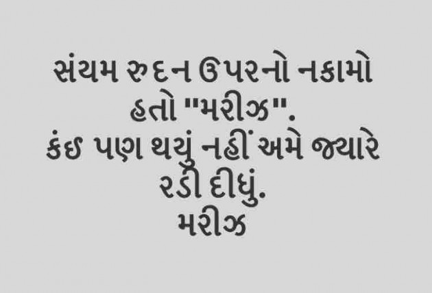 Gujarati Shayri by Darshan Jani : 111027332