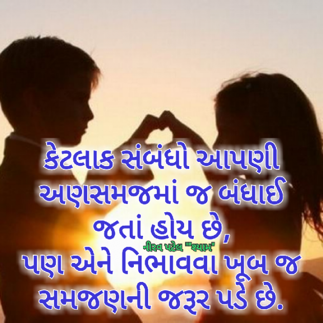 Gujarati Quotes by Nirav Patel SHYAM : 111027378