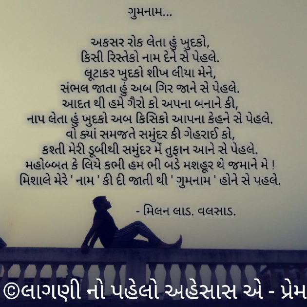 Gujarati Shayri by Milan : 111027411