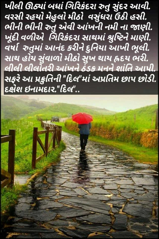 Gujarati Shayri by Dakshesh Inamdar : 111027433