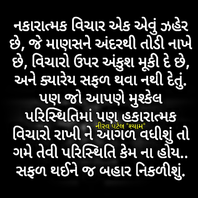 Gujarati Quotes by Nirav Patel SHYAM : 111027551