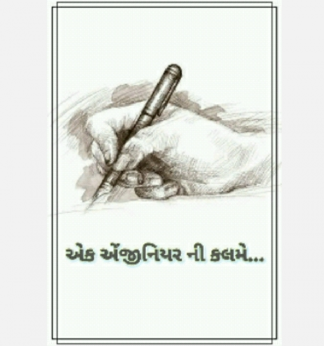 Gujarati Quotes by ધબકાર... : 111027647