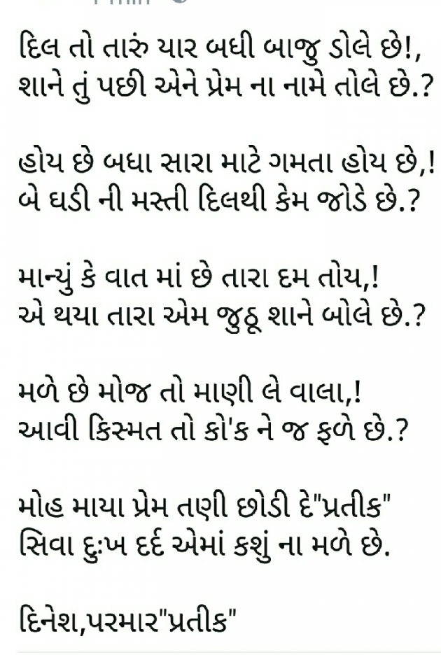 Gujarati Shayri by Dp, pratik : 111027672