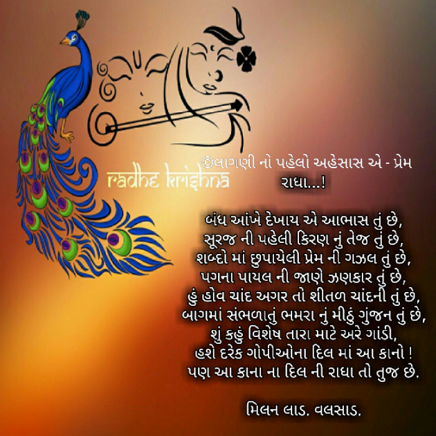 Gujarati Shayri by Milan : 111027677