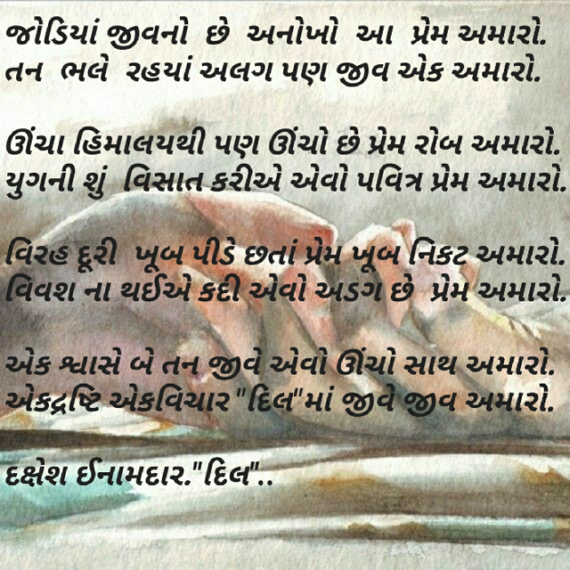 Gujarati Shayri by Dakshesh Inamdar : 111027701