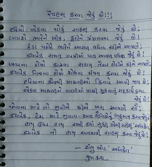 Gujarati Shayri by Shambhu khant : 111027738