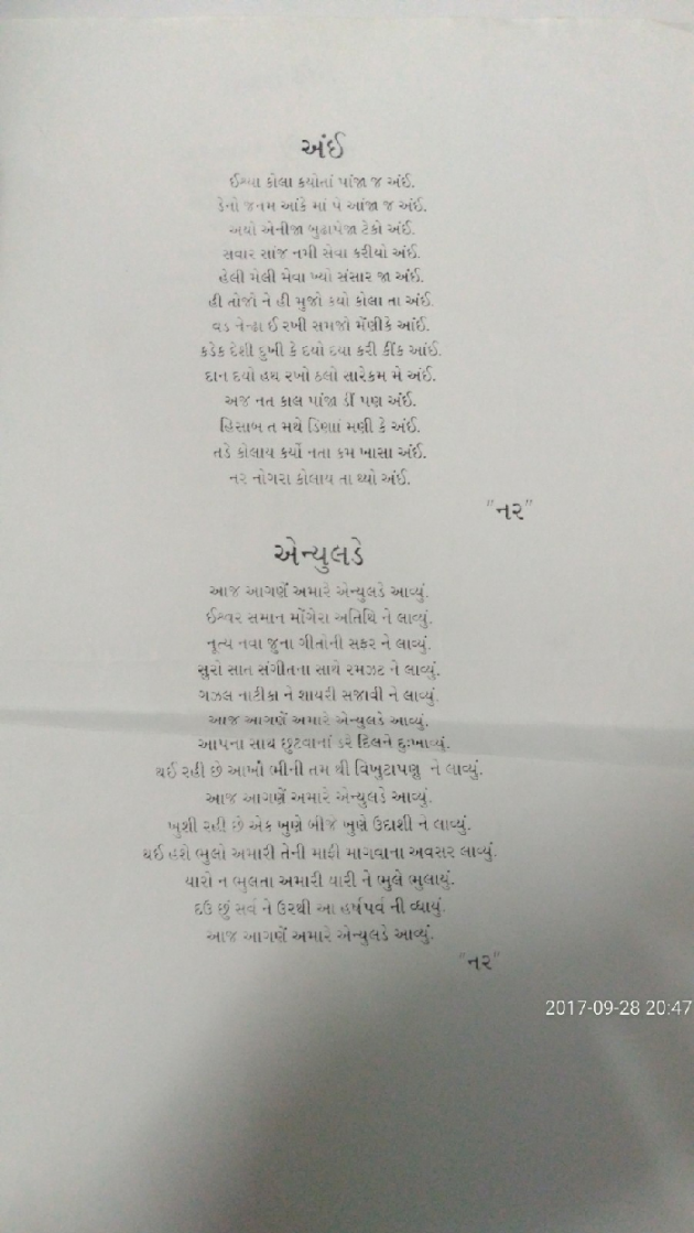 Gujarati Shayri by Naranji Jadeja : 111027742