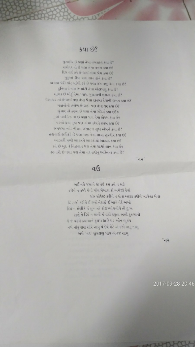 Gujarati Shayri by Naranji Jadeja : 111027757