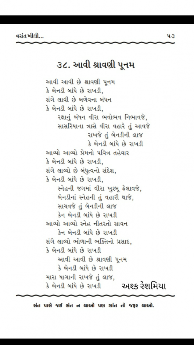 Gujarati Shayri by Ashq Reshammiya : 111027760