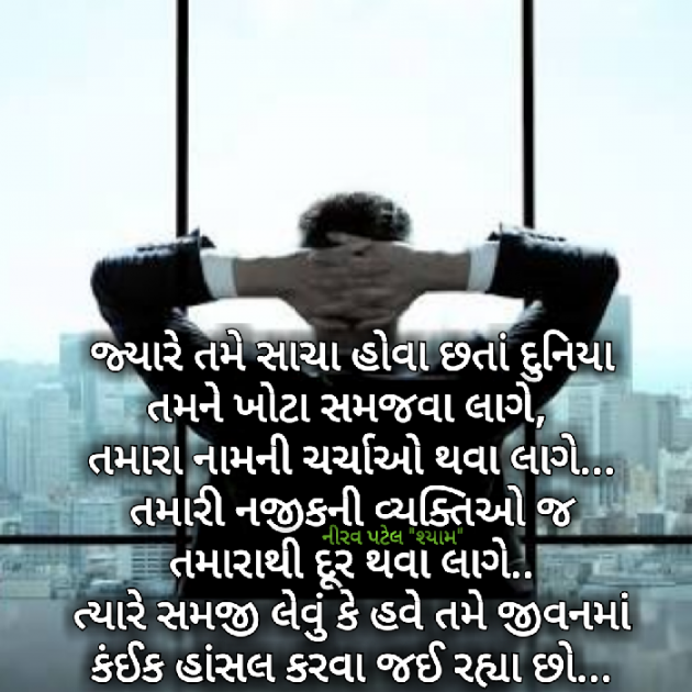 Gujarati Quotes by Nirav Patel SHYAM : 111027778