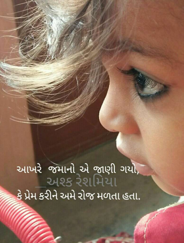 Gujarati Shayri by Ashq Reshammiya : 111027788