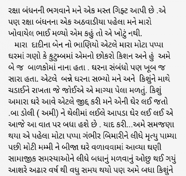 Gujarati Whatsapp-Status by Ami : 111027810