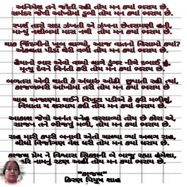 Gujarati Shayri by Kiran shah : 111027834