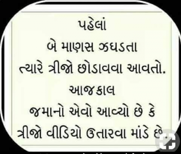 Gujarati Whatsapp-Status by Vasantben Ajugiya : 111027847