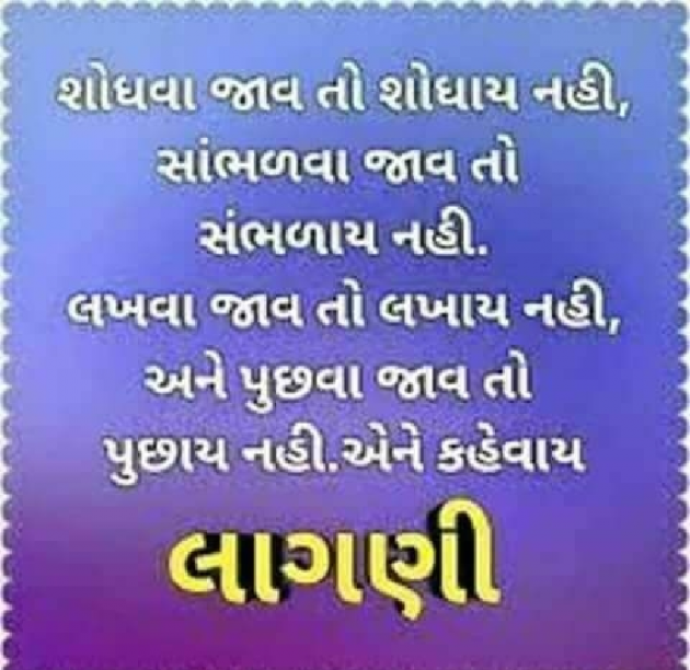 Gujarati Whatsapp-Status by Vasantben Ajugiya : 111027849