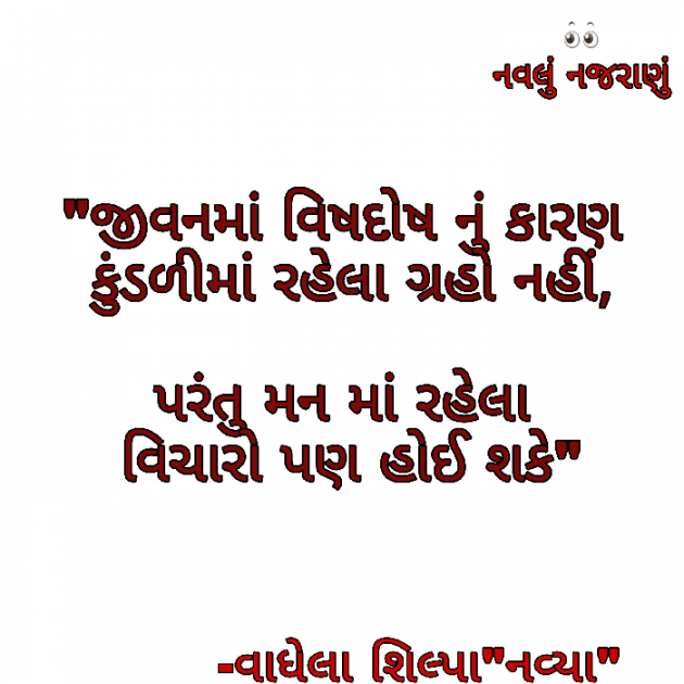 Gujarati Quotes by S. V. Navya : 111027898