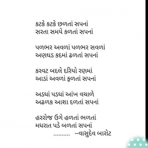 Gujarati Shayri by Vasudev Barot : 111027921