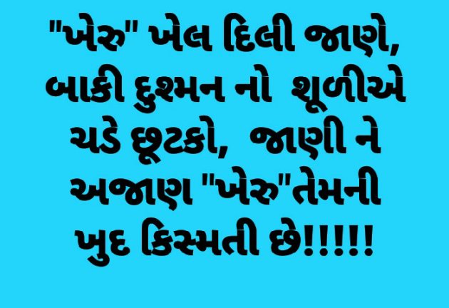 Gujarati Quotes by Abhijit A Kher : 111027938