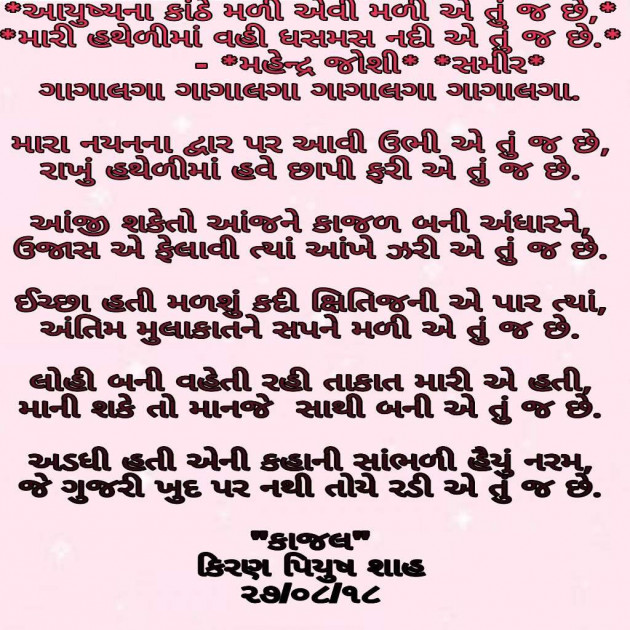 Gujarati Shayri by Kiran shah : 111027949