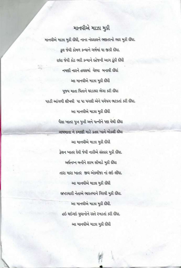 Gujarati Shayri by Naranji Jadeja : 111027961