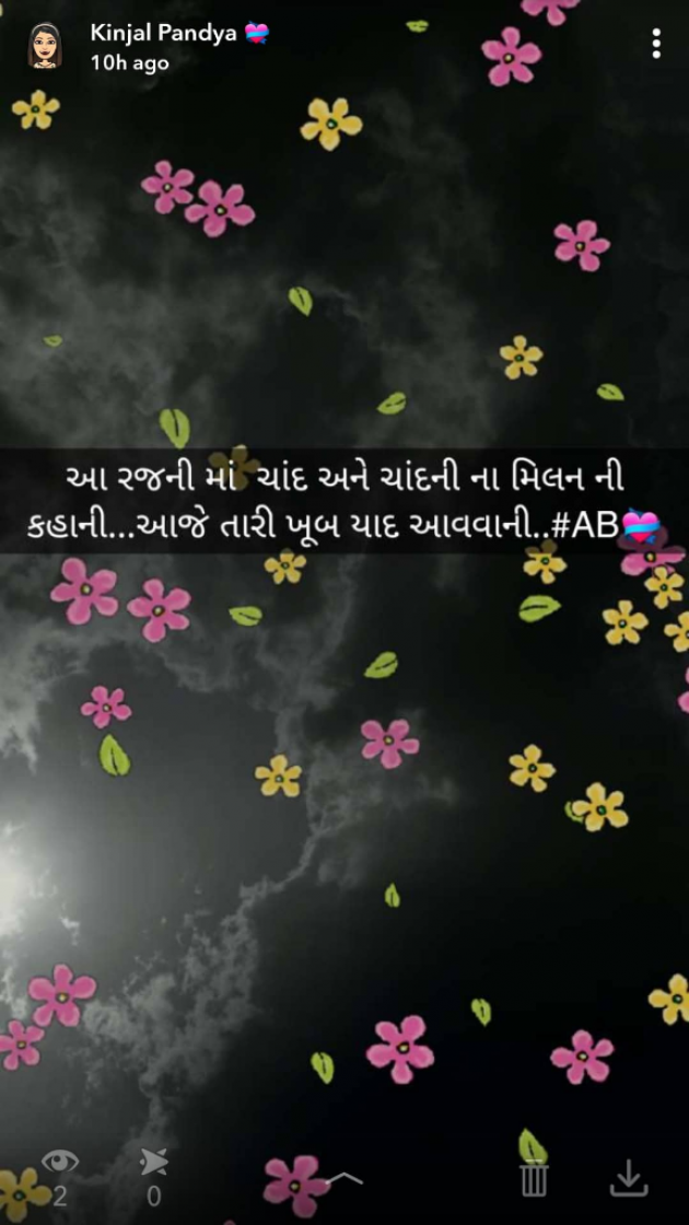 Gujarati Shayri by Kinjal Dipesh Pandya : 111028004