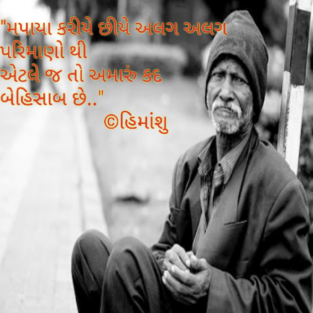 Gujarati Quotes by Himanshu Patel : 111028010