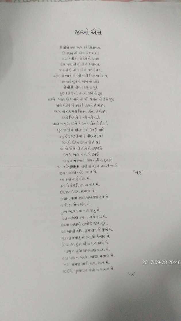 Gujarati Shayri by Naranji Jadeja : 111028024