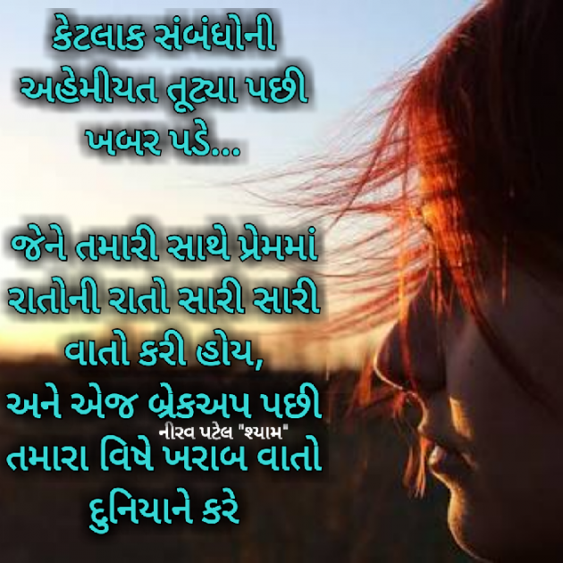 Gujarati Whatsapp-Status by Nirav Patel SHYAM : 111028045