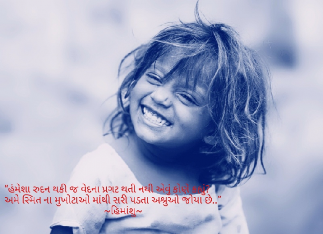 Gujarati Quotes by Himanshu Patel : 111028075