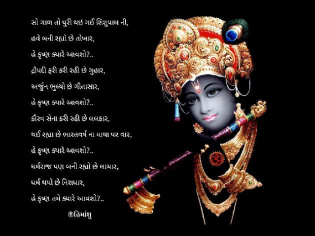 Gujarati Quotes by Himanshu Patel : 111028077