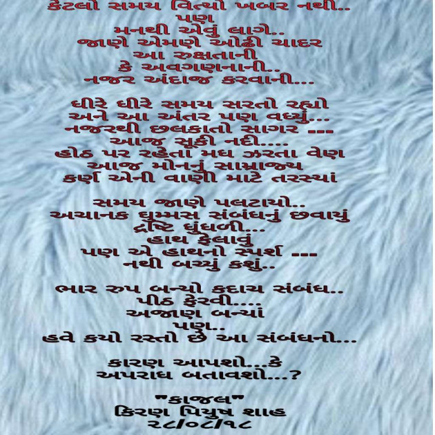 Gujarati Shayri by Kiran shah : 111028105