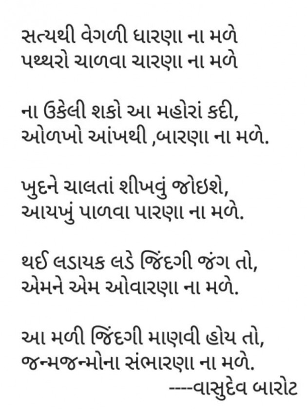 Gujarati Shayri by Vasudev Barot : 111028212