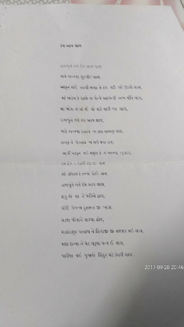 Gujarati Shayri by Naranji Jadeja : 111028255