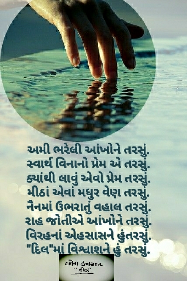 Gujarati Shayri by Dakshesh Inamdar : 111028292