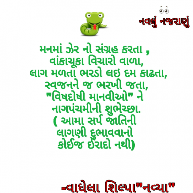 Gujarati Quotes by S. V. Navya : 111028425