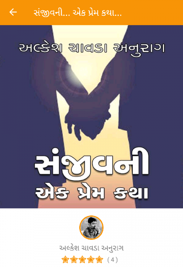 Gujarati Story by Alkesh Chavda Anurag : 111028508