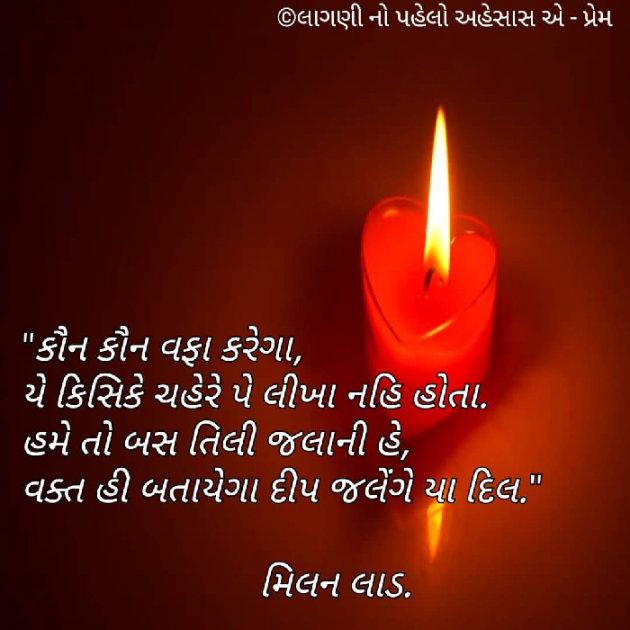 Gujarati Whatsapp-Status by Milan : 111028520