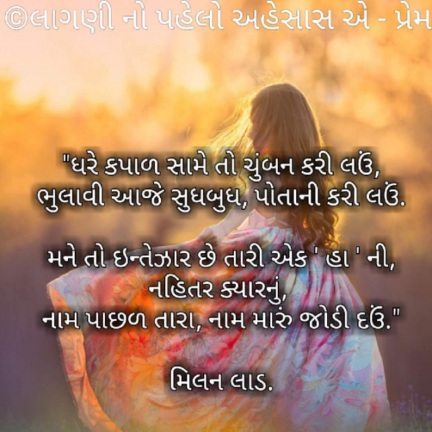 Gujarati Whatsapp-Status by Milan : 111028522